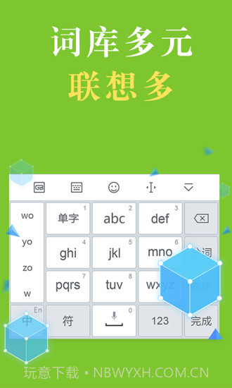 国笔输入法官网截图1