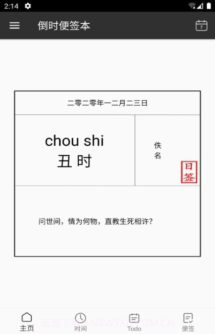 倒时便签本截图1