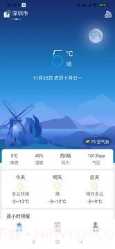 天气小贴士截图1 天气小贴士截图1