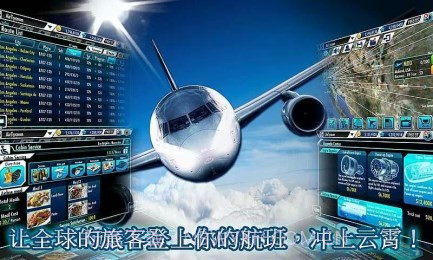 航空公司大亨3截图2 航空公司大亨3截图2