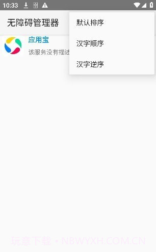 无障碍管理器截图1 无障碍管理器截图1