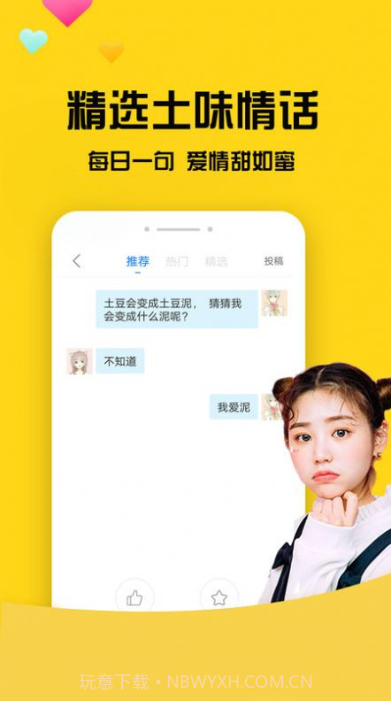 网聊聊天神器截图2 网聊聊天神器截图2