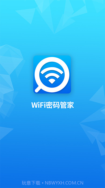 WiFi密码管家截图1 WiFi密码管家截图1