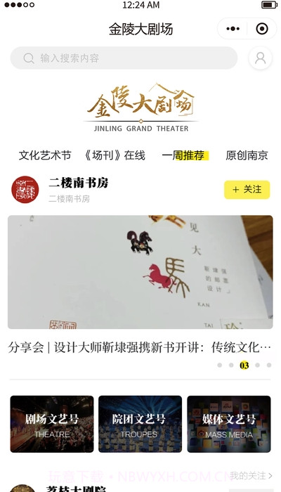 金陵大剧场截图3