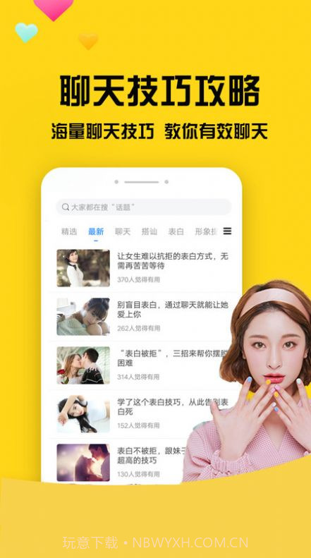 网聊聊天神器截图1 网聊聊天神器截图1
