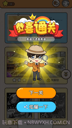 大师来找茬截图4 大师来找茬截图4