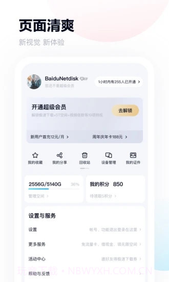 百度网盘联运版正式版截图2