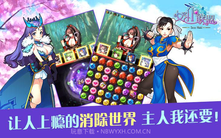 女仆联盟截图3 女仆联盟截图3