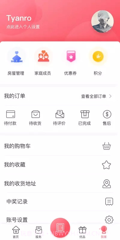 信我家截图2 信我家截图2