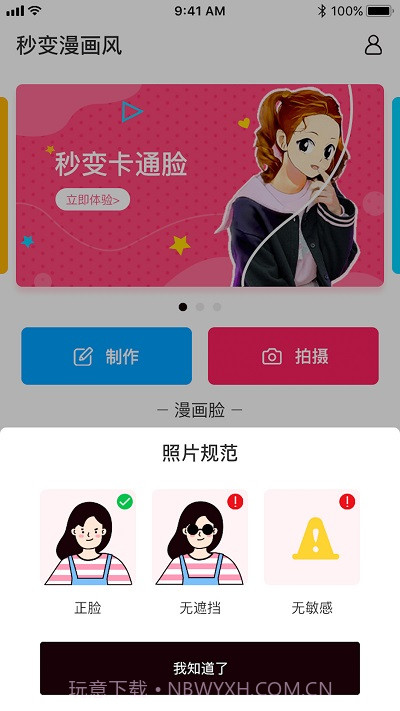 照片漫画截图1 照片漫画截图1