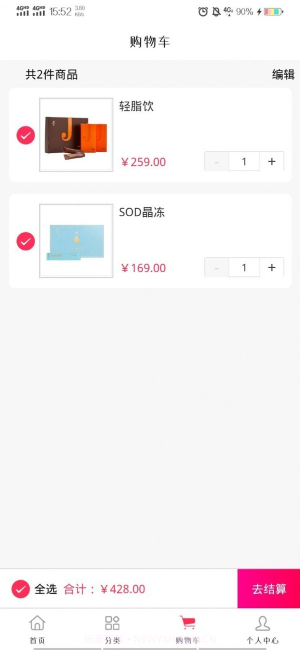 简沫健康购截图1