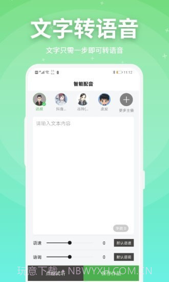 豌豆配音截图4 豌豆配音截图4