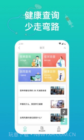幸福健康截图1 幸福健康截图1