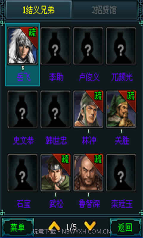 水浒传OL截图3 水浒传OL截图3