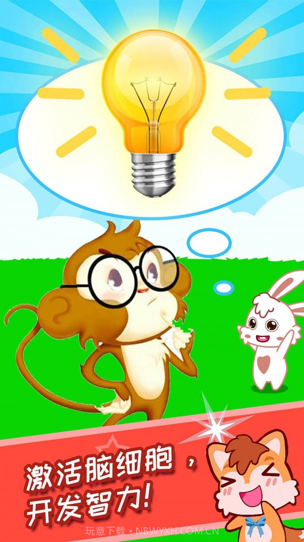 儿童脑筋急转弯截图2