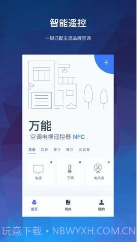 万能空调遥控器大师截图1