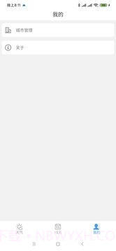 天气小贴士截图3 天气小贴士截图3