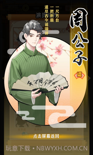 我的相声茶馆截图2