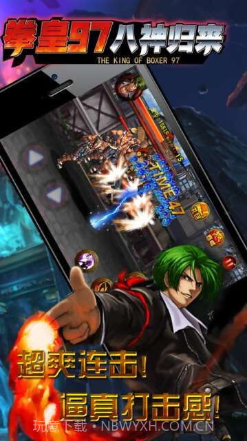 拳皇97八神归来截图2