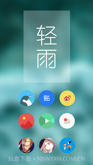Pure轻雨图标包截图1 Pure轻雨图标包截图1
