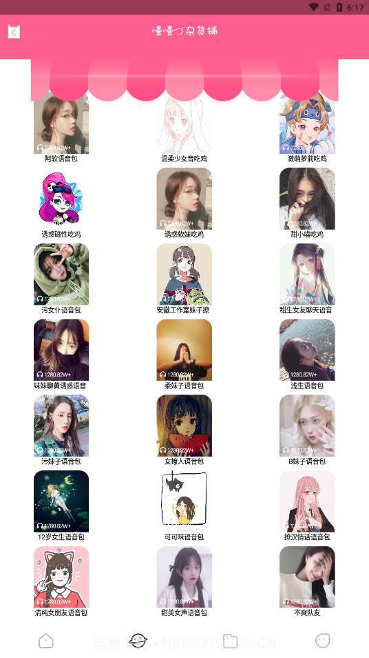 漫漫变音截图2 漫漫变音截图2