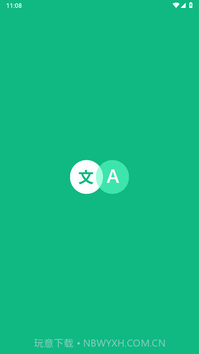 瞬译截图2 瞬译截图2