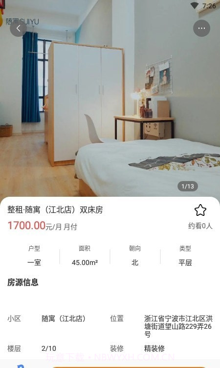 云骥平台租房截图3