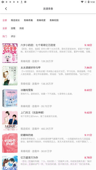 小小追书 v1.2.3截图3 小小追书 v1.2.3截图3