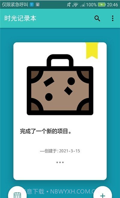 时光记录本截图2 时光记录本截图2