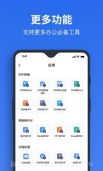 指尖PDF转换器截图2