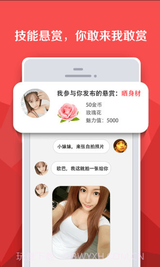 陪陪免费版截图2 陪陪免费版截图2