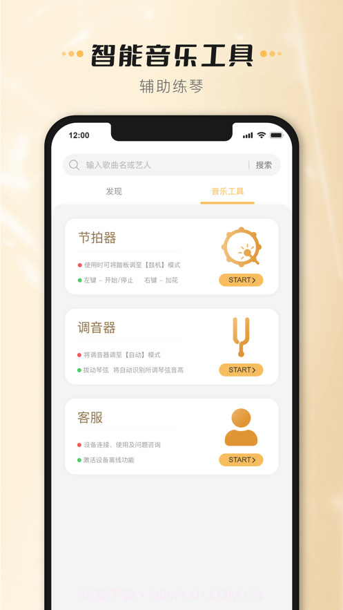 火听尤克里里截图1