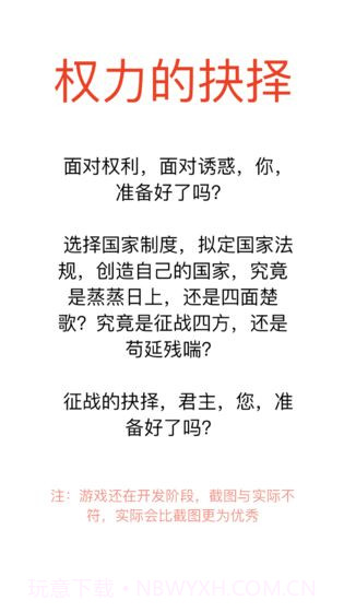 权力的抉择手游截图3 权力的抉择手游截图3