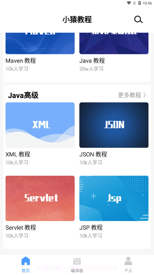 小猿学Java截图3