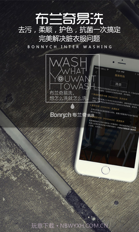 布兰奇易洗截图4 布兰奇易洗截图4
