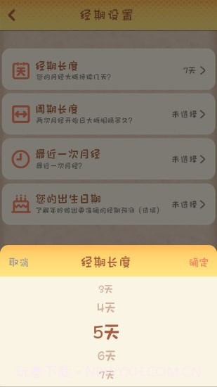 月经孕育宝截图2 月经孕育宝截图2