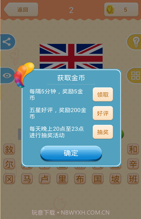 疯狂猜国旗截图3