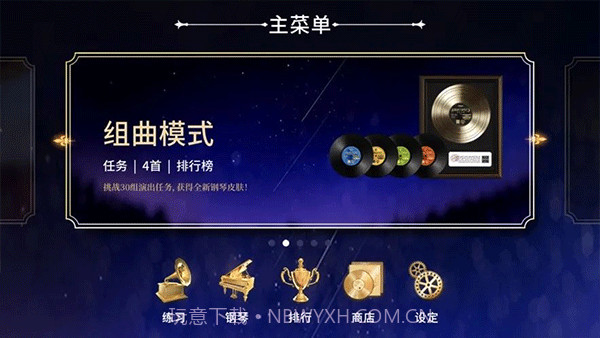 钢琴师v2.2.3截图2 钢琴师v2.2.3截图2