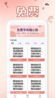 免费手机字体截图3