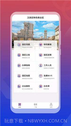 卫滨网站v1.0.5截图1