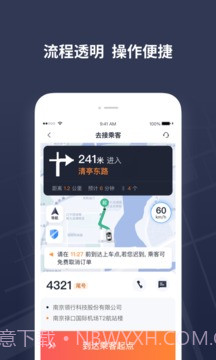 T3出租车司机端截图2