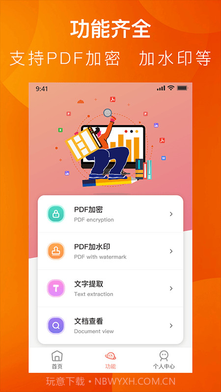 PDF小剪刀截图2