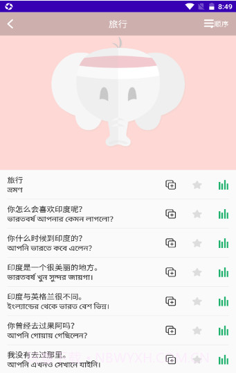 孟加拉语学习截图3 孟加拉语学习截图3