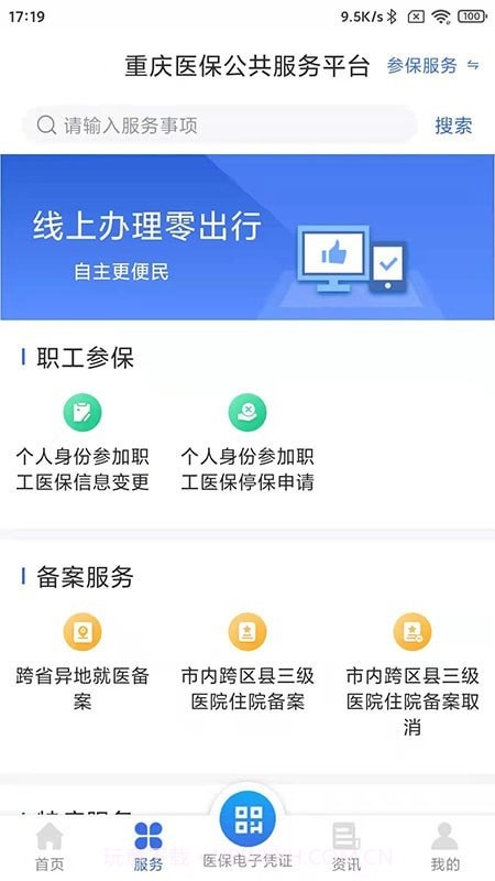 重庆医保截图2