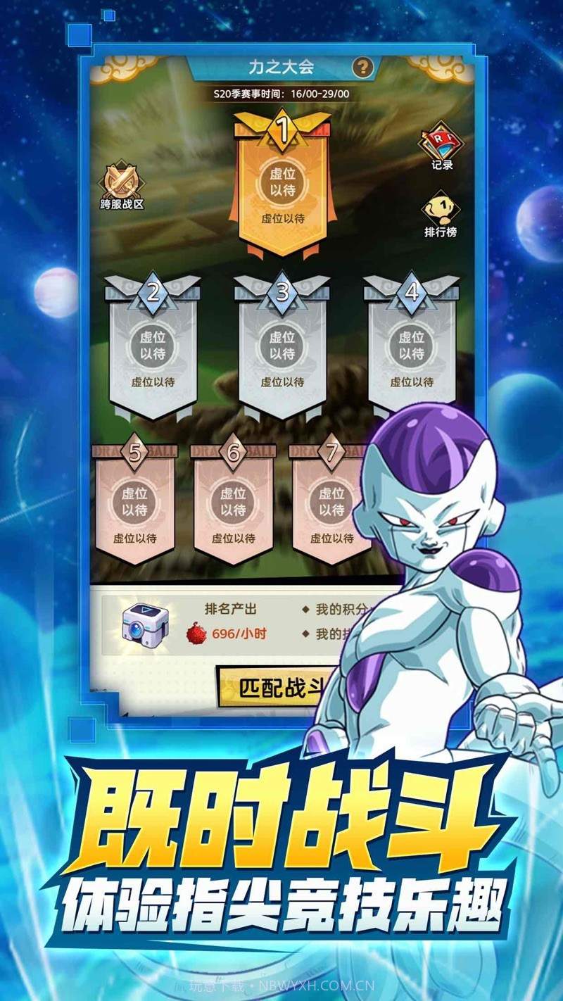 龙z武道会截图1