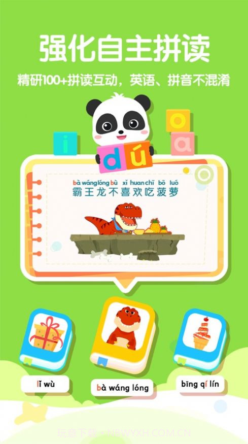 宝宝巴士奇妙拼音下载截图4