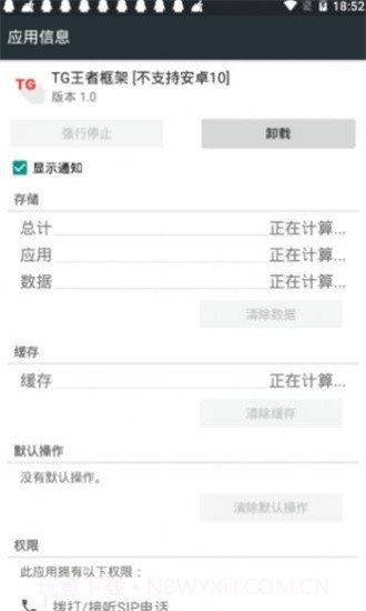 王者框架免ROOT版截图3 王者框架免ROOT版截图3