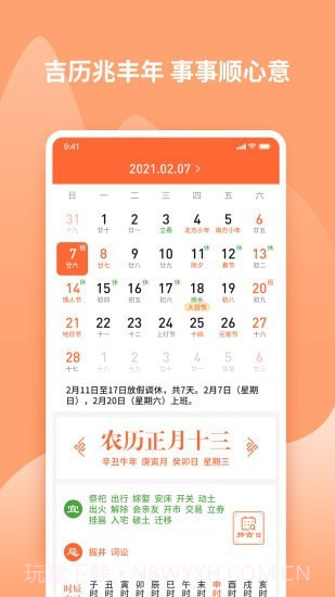 吉兆万年历截图1 吉兆万年历截图1