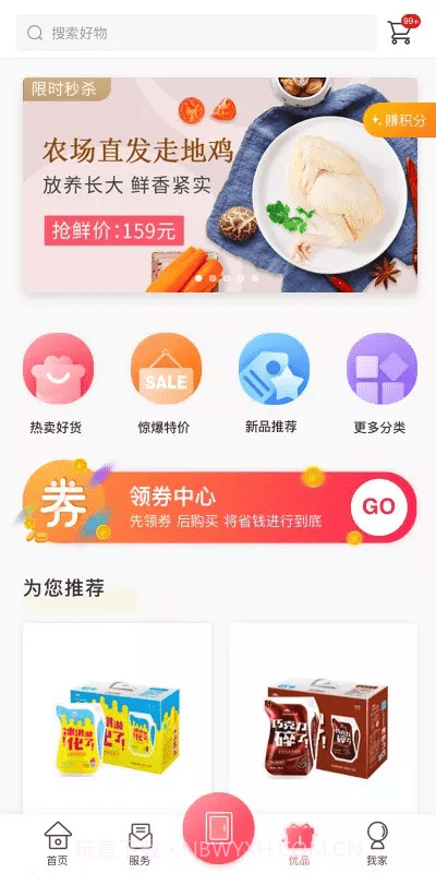 信我家截图3 信我家截图3
