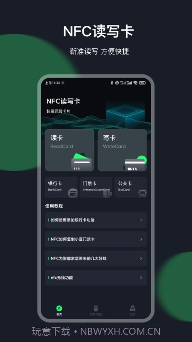 nfc一卡通截图3